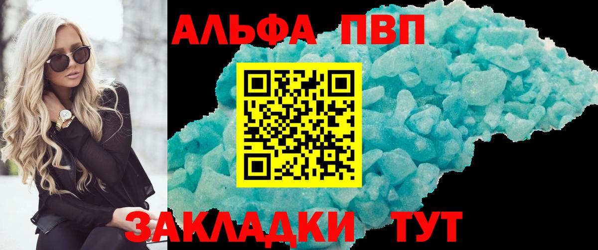 A PVP  Альфа ПВП мука  Вход с VPN  А ПВП кристаллы  Вичуга 