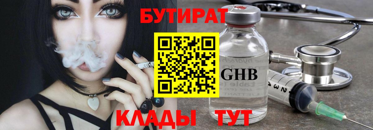 Бутират вода Вичуга