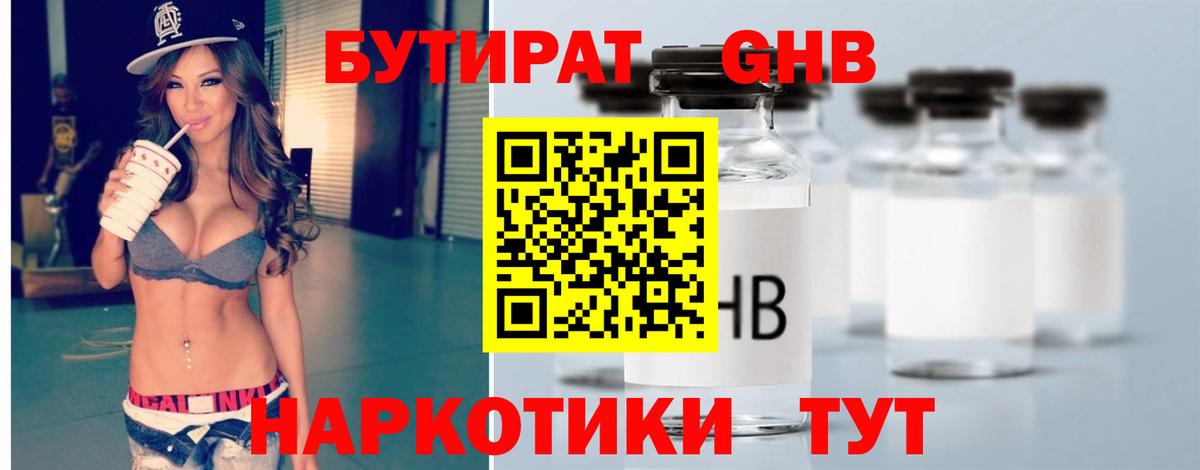 Вичуга  БУТИРАТ 1.4BDO  Вход с VPN 