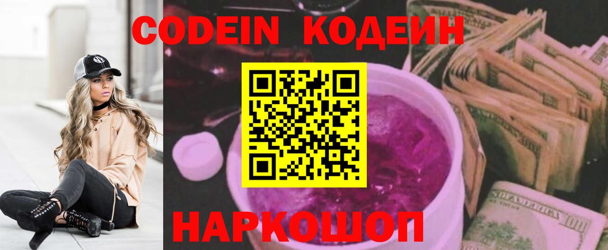 Вичуга  Codein напиток Lean (лин)  Кодеин напиток Lean (лин)  Вход с VPN 