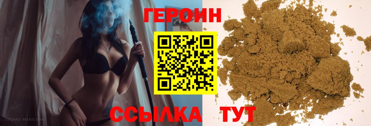 Героин  Вход с VPN  Вичуга  Героин хмурый 
